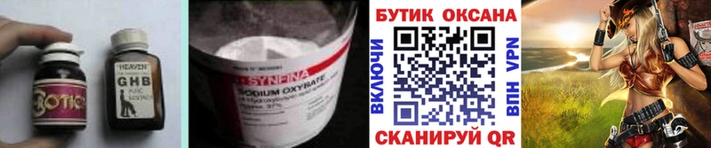 как найти закладки  Звенигово  БУТИРАТ GHB 