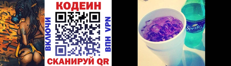 Кодеин Purple Drank  Звенигово 